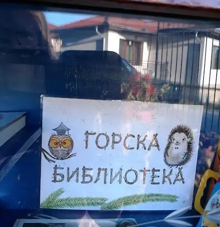 Ferienhaus Вили Green