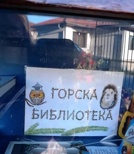 Hébergement de vacances Вили Green